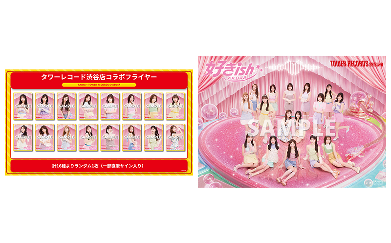 AKB48 68th Single『好きish』初回限定盤 発売記念「特典一覧」情報