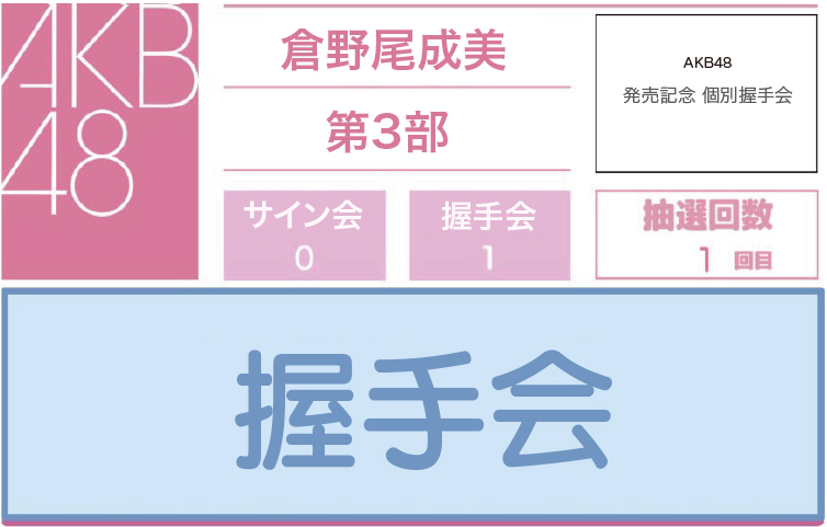 抽選企画の事前抽選方法 STEP 2-2【WEBページ】の表示