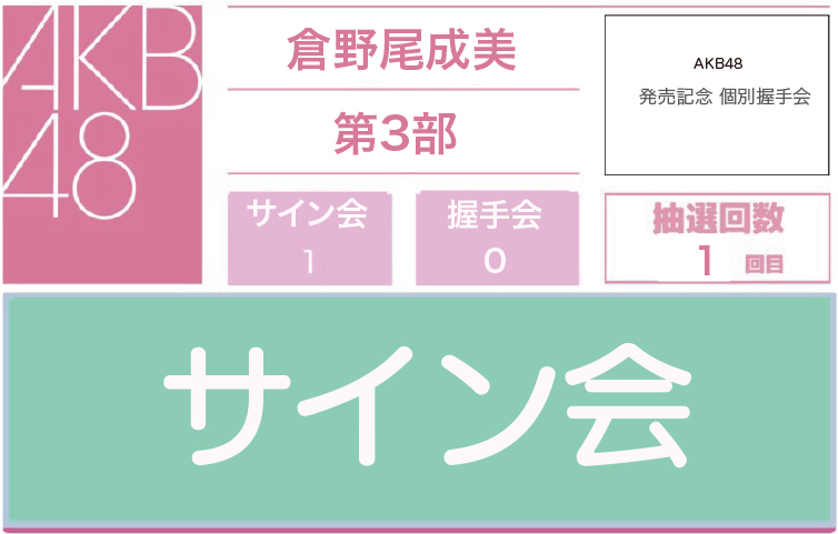 抽選企画の事前抽選方法 STEP 2-2【アプリ】の表示