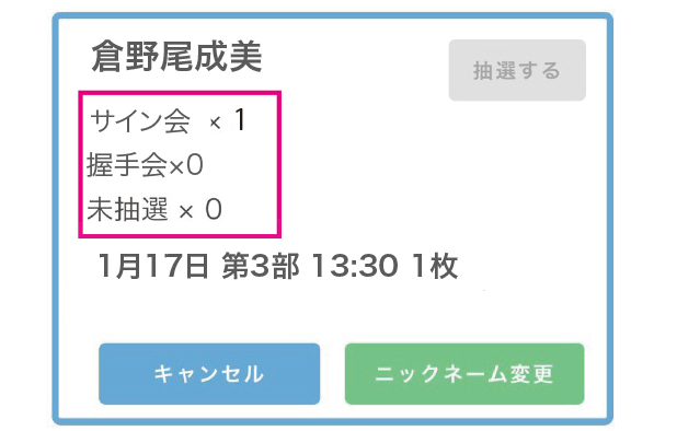 抽選企画の事前抽選方法 STEP 3【WEBページ】の表示