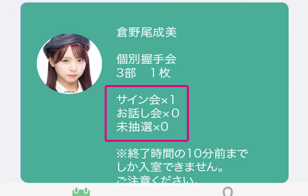 抽選企画の事前抽選方法 STEP 3【アプリ】の表示