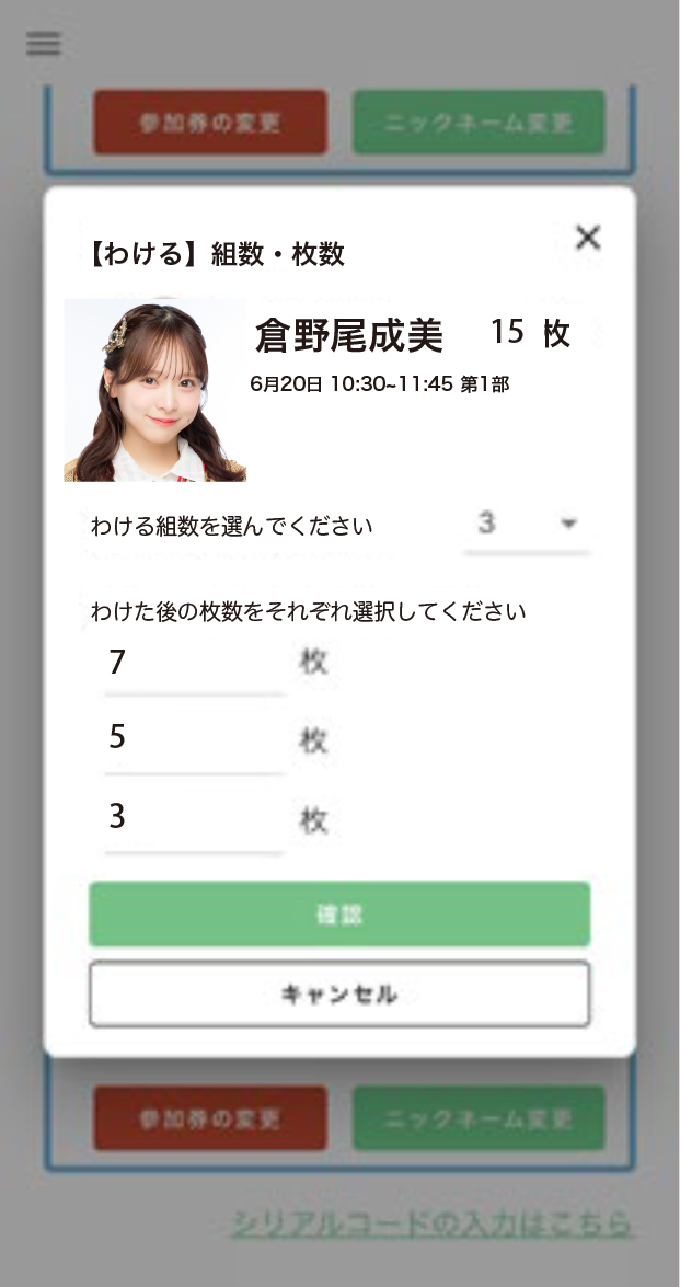 参加券を【わける】STEP 3