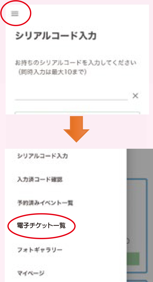 【3】参加券の受取・確認・変更をするSTEP 4
