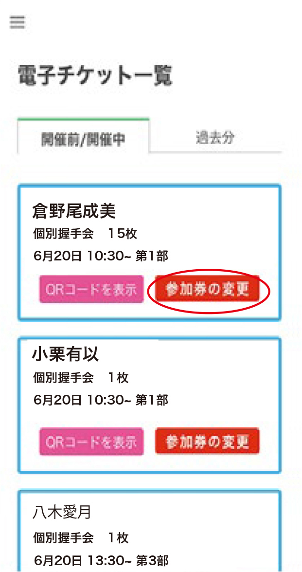 参加券を【わける】STEP 1