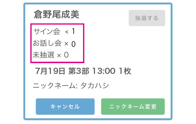 抽選企画の事前抽選方法 STEP 3【WEBページ】の表示