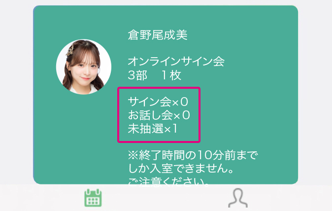 抽選企画の事前抽選方法 STEP 3【アプリ】の表示