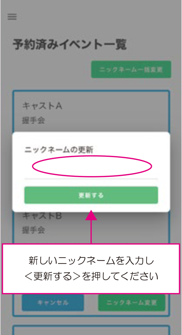 ニックネーム登録 STEP 3