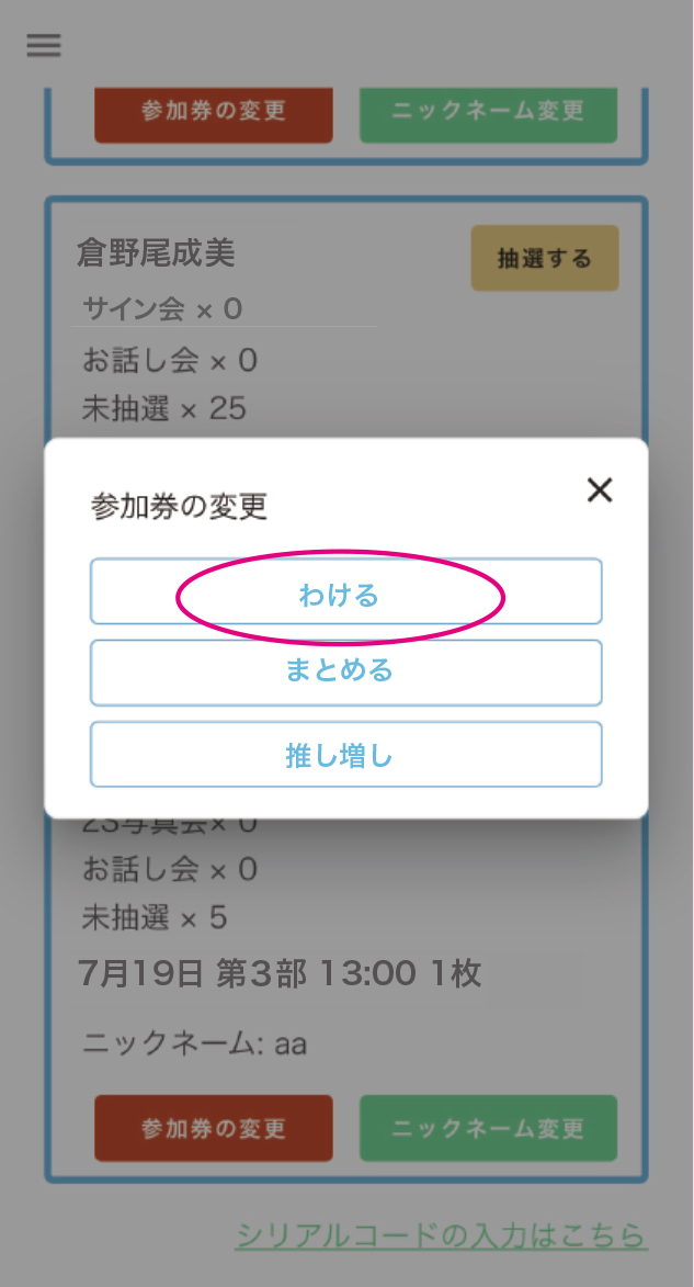 参加券を【わける】STEP 2