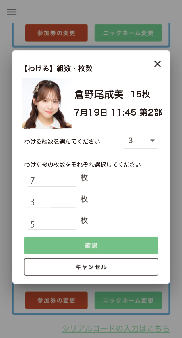 参加券を【わける】STEP 3