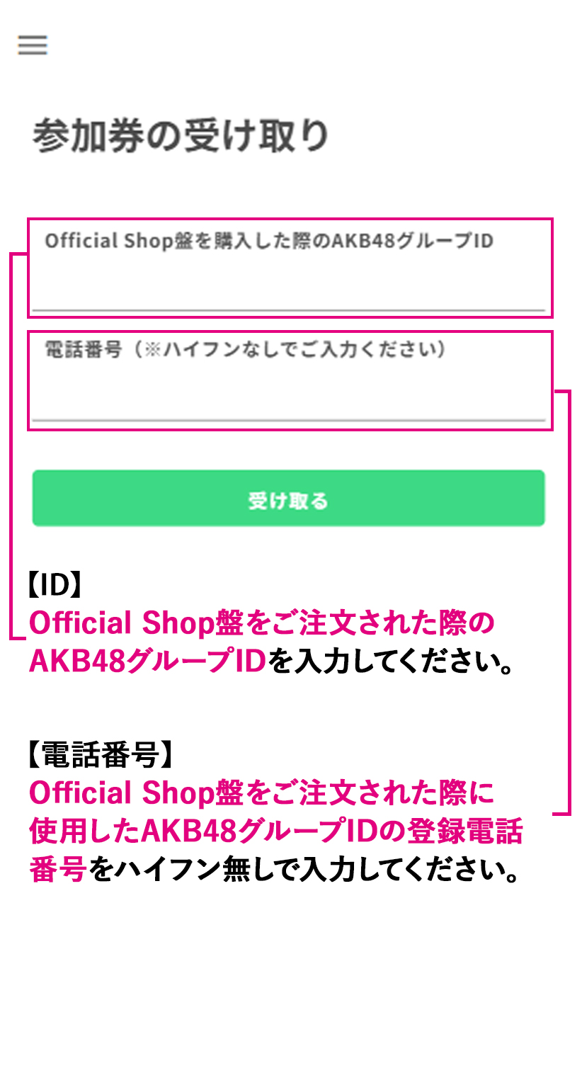 参加券の受取・確認をする STEP 2