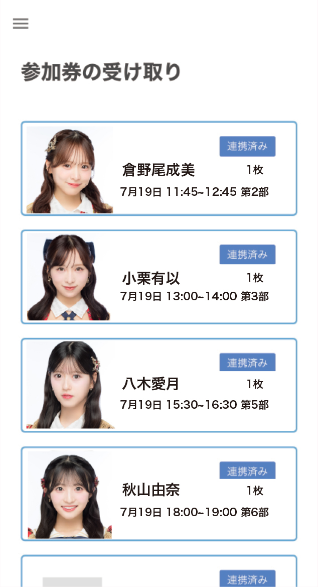 参加券の受取・確認をする STEP 3