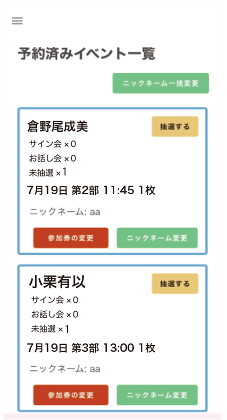 参加券の受取・確認をする STEP 4