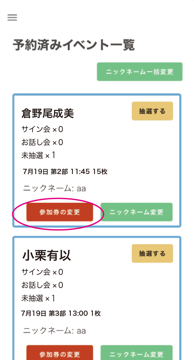 参加券を【わける】STEP 1