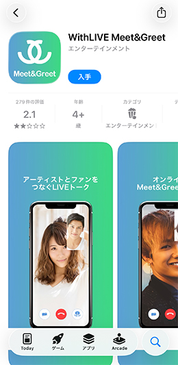 「WithLIVE Meet＆Greet」操作方法 STEP 1