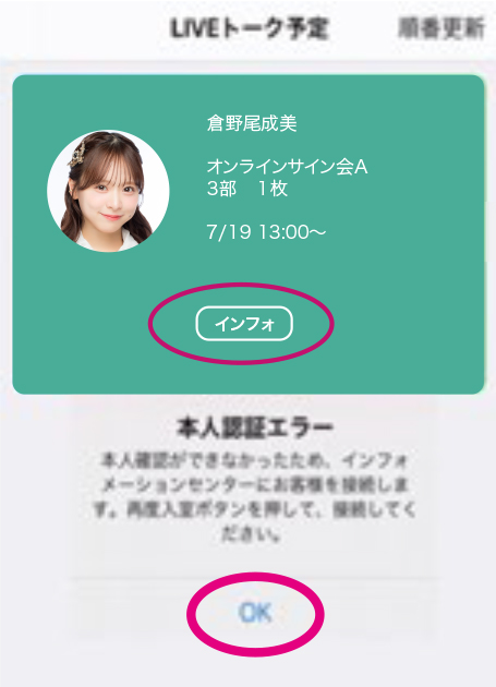 「WithLIVE Meet＆Greet」操作方法 インフォメーション