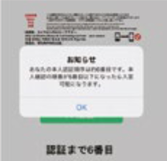 「WithLIVE Meet＆Greet」操作方法 STEP 5-2