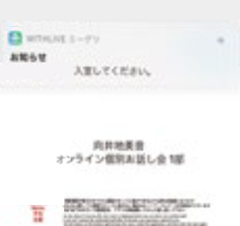 「WithLIVE Meet＆Greet」操作方法 STEP 5-3
