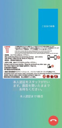 「WithLIVE Meet＆Greet」操作方法 STEP 6