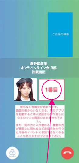 「WithLIVE Meet＆Greet」操作方法 STEP 8