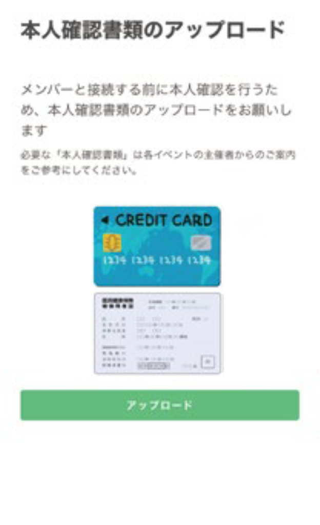 【2-2】WithLIVE Meet＆Greet (例)本人確認書類2点をアップロードする場合