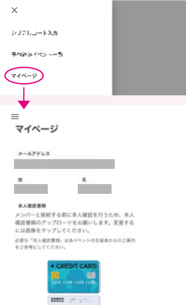 【2-2】WithLIVE Meet＆Greet アップロードされた本人確認書類はマイページにて確認