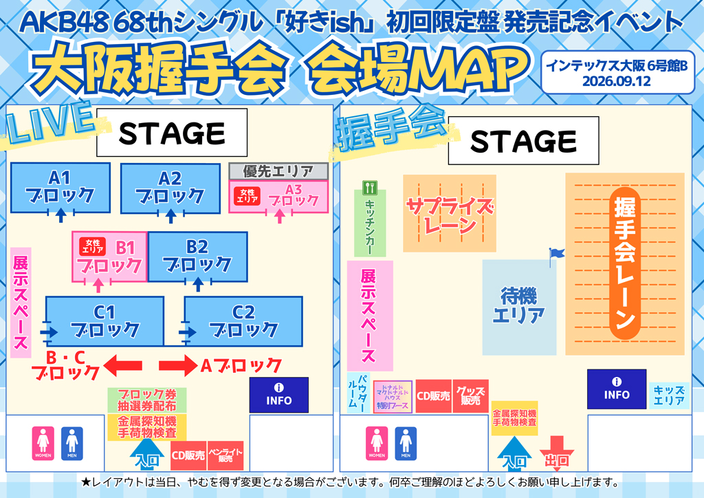 AKB48 68th Single『好きish』初回限定盤 発売記念「全国握手会」情報