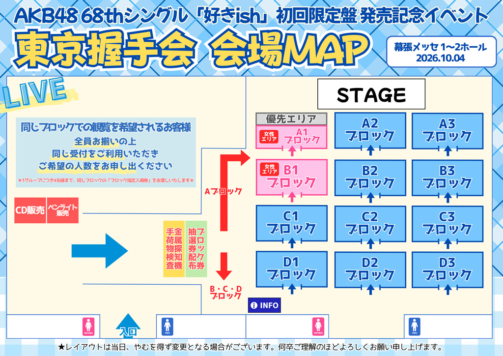 「東京握手会」会場MAP