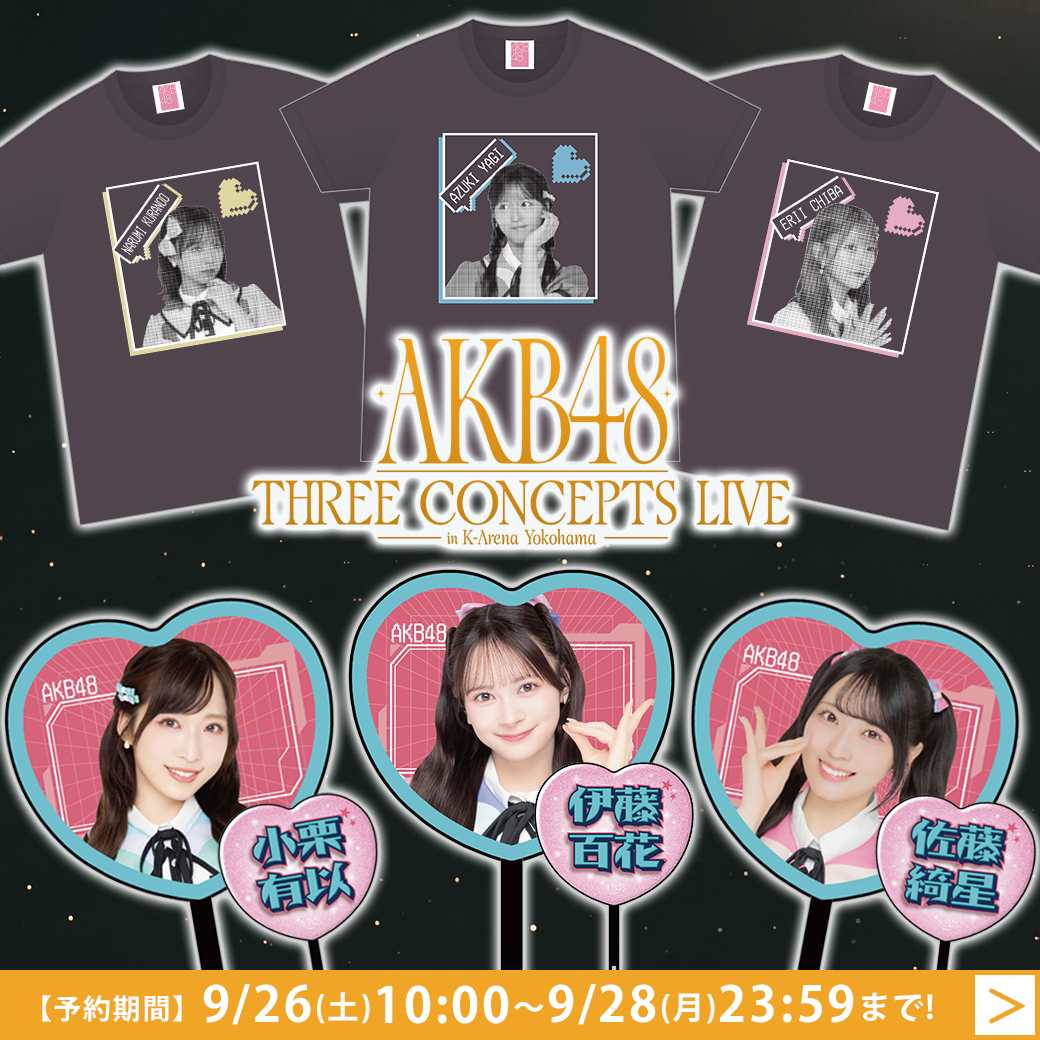 AKB48 THREE CONCEPTS LIVE グッズ