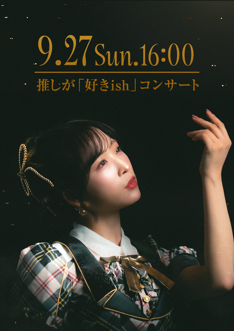 推し席の応募数とメンバーのくじで運命が決まる！参加型公演
