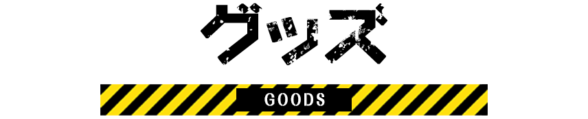 GOODS