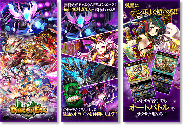 ドラゴンエッグ
