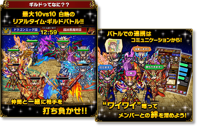 ギルドバトル
