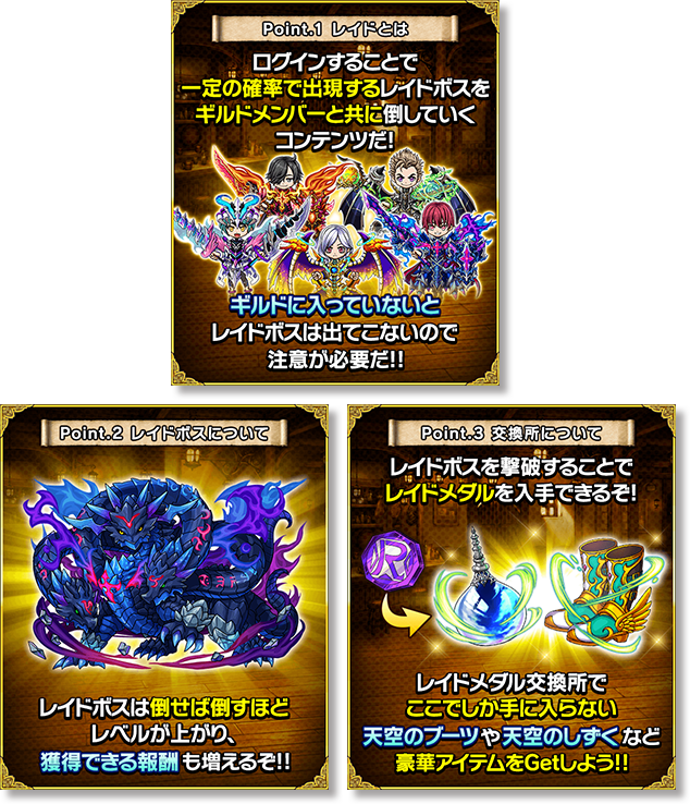 レイドバトル