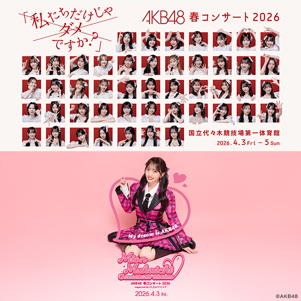 AKB48 春コンサート2026