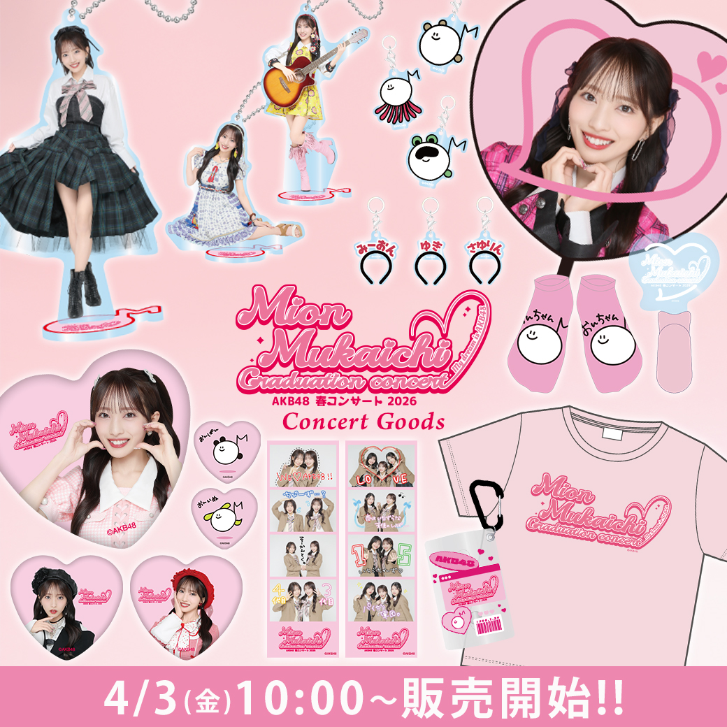 AKB48 向井地美音卒業コンサート グッズ