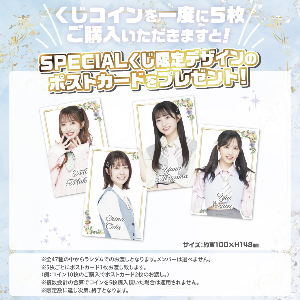 SPECIALくじ限定デザイン ポストカード
