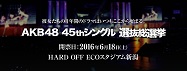 AKB48 48thシングル 選抜総選挙